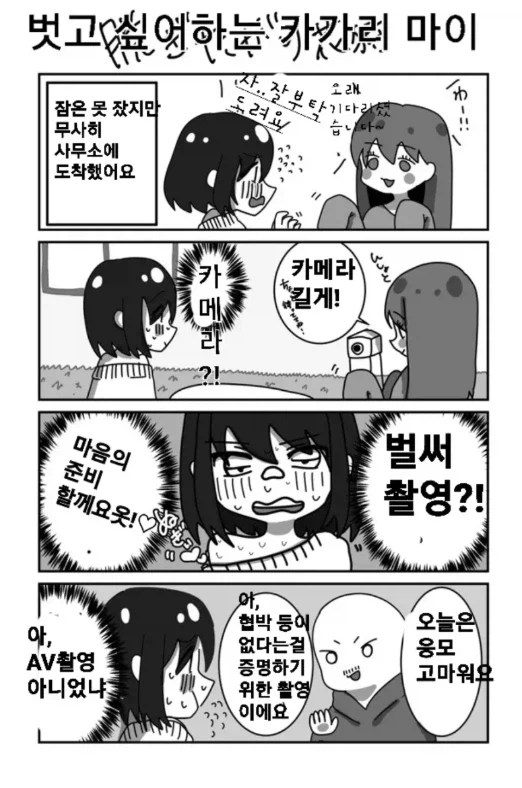 AV배우가 그린 AV 배우가 된 이유 만화.jpg_4.webp