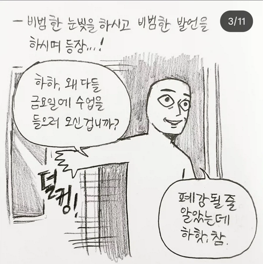 맑은눈의 광인 교수님 만화.jpg_3.webp