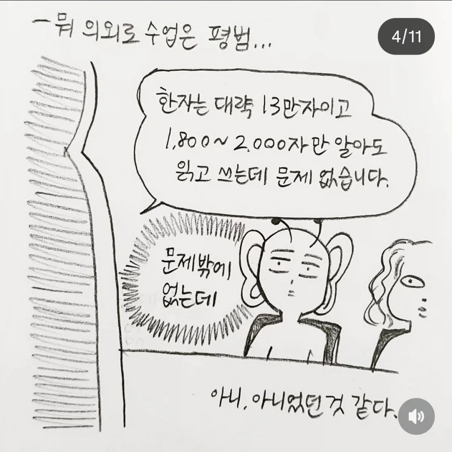 맑은눈의 광인 교수님 만화.jpg_4.webp