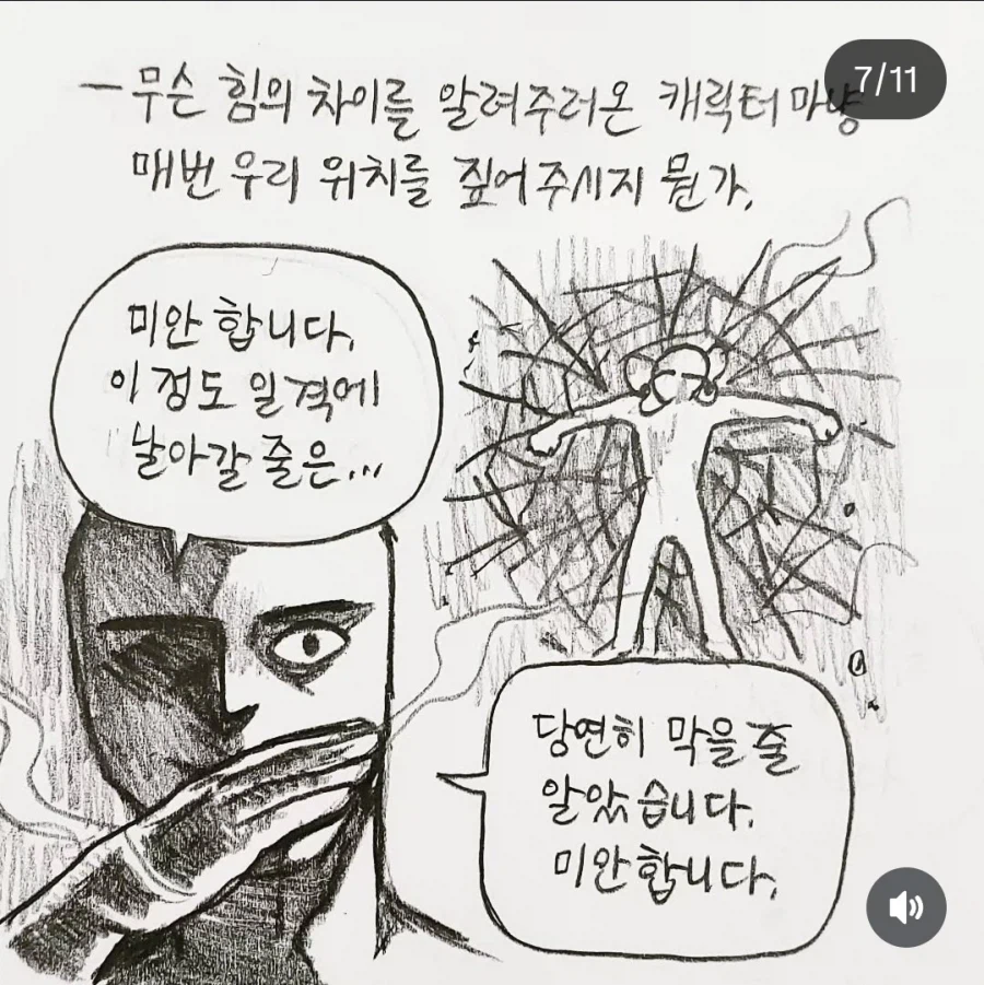 맑은눈의 광인 교수님 만화.jpg_7.webp