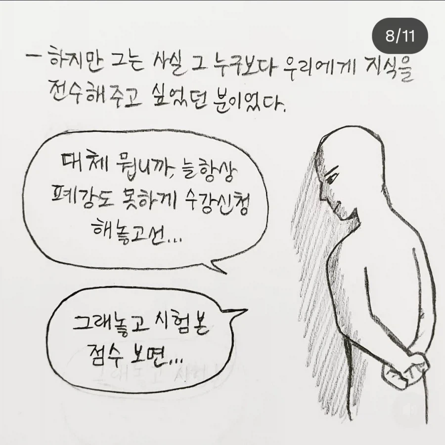 맑은눈의 광인 교수님 만화.jpg_8.webp