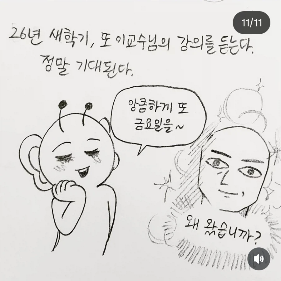 맑은눈의 광인 교수님 만화.jpg_11.webp