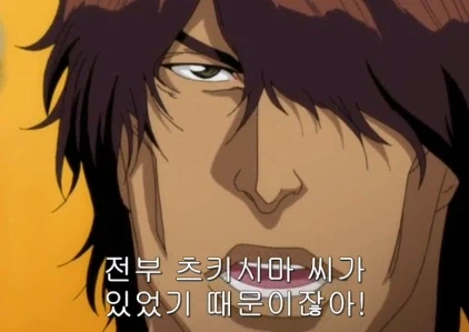 블리치) 이치고:차드, 지는 거야?_12.webp