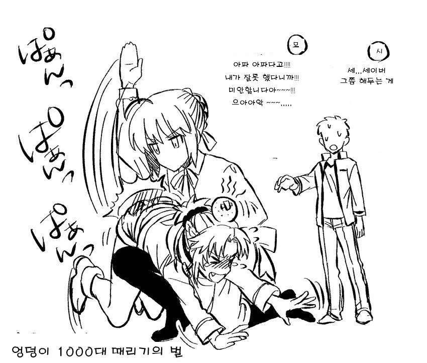 페이트) 시로와 모드레드 만화_4.webp