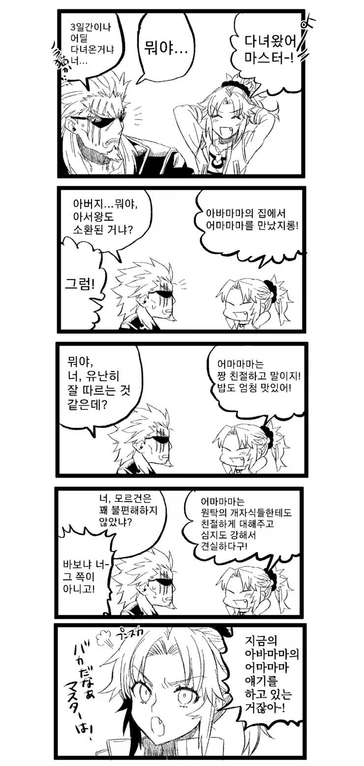 페이트) 시로와 모드레드 만화_8.webp