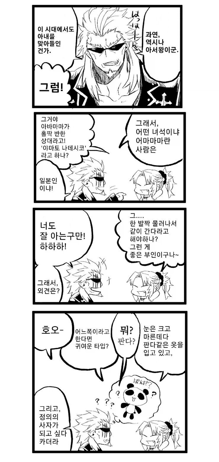 페이트) 시로와 모드레드 만화_9.webp