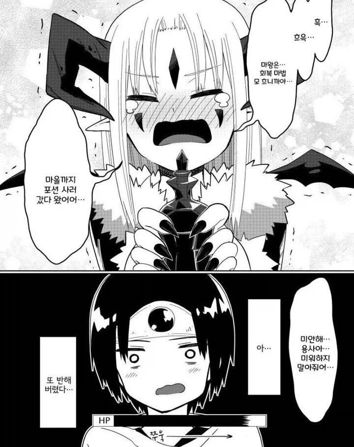 고백한 상대가 마왕이였던 이야기_4.webp