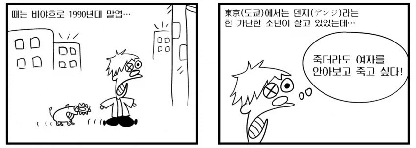 체인소) 어디에든 어울리는 그림체_1.webp