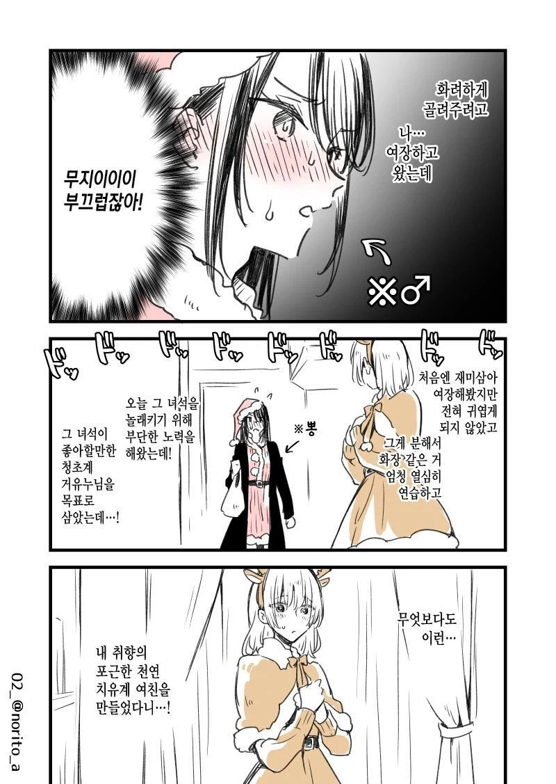 친구의 여장을 본 만화.jpg_2.webp