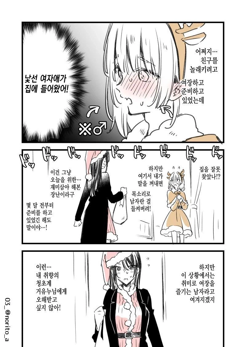 친구의 여장을 본 만화.jpg_3.webp