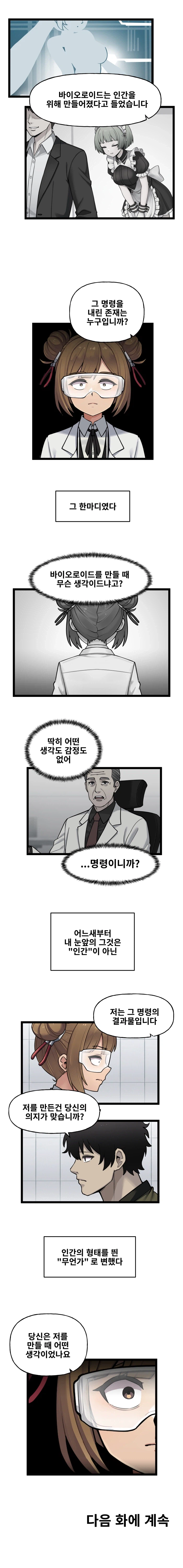 라오) IF!? LastOrigin 어느 바이오로이드의 기록 154화_3.webp