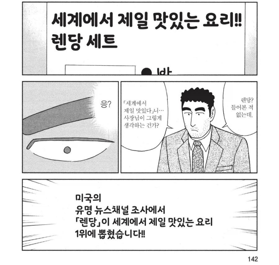 세계에서 제일 맛있다는 요리_1.webp