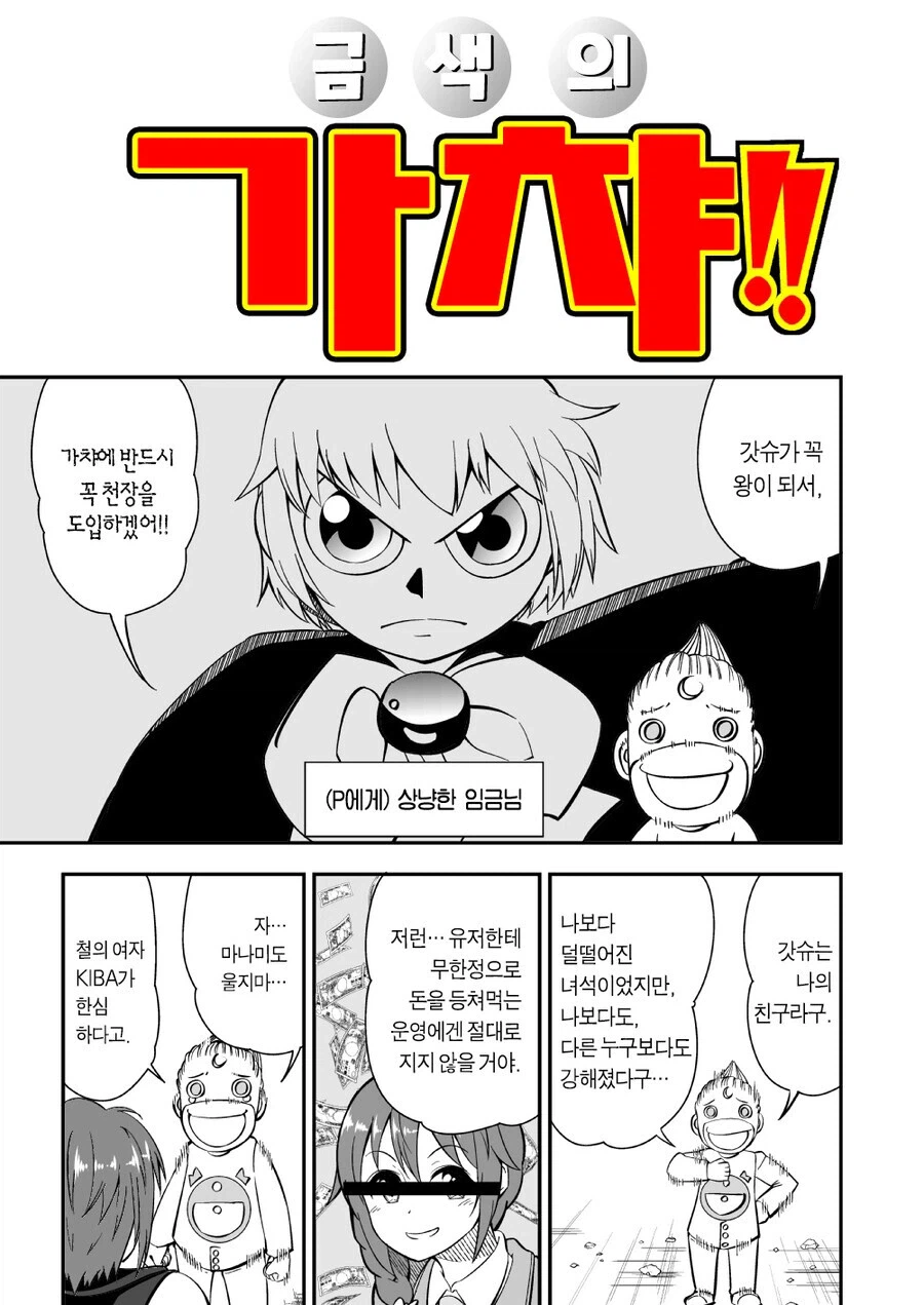 가챠 돌리는 갓슈 만화_1.webp