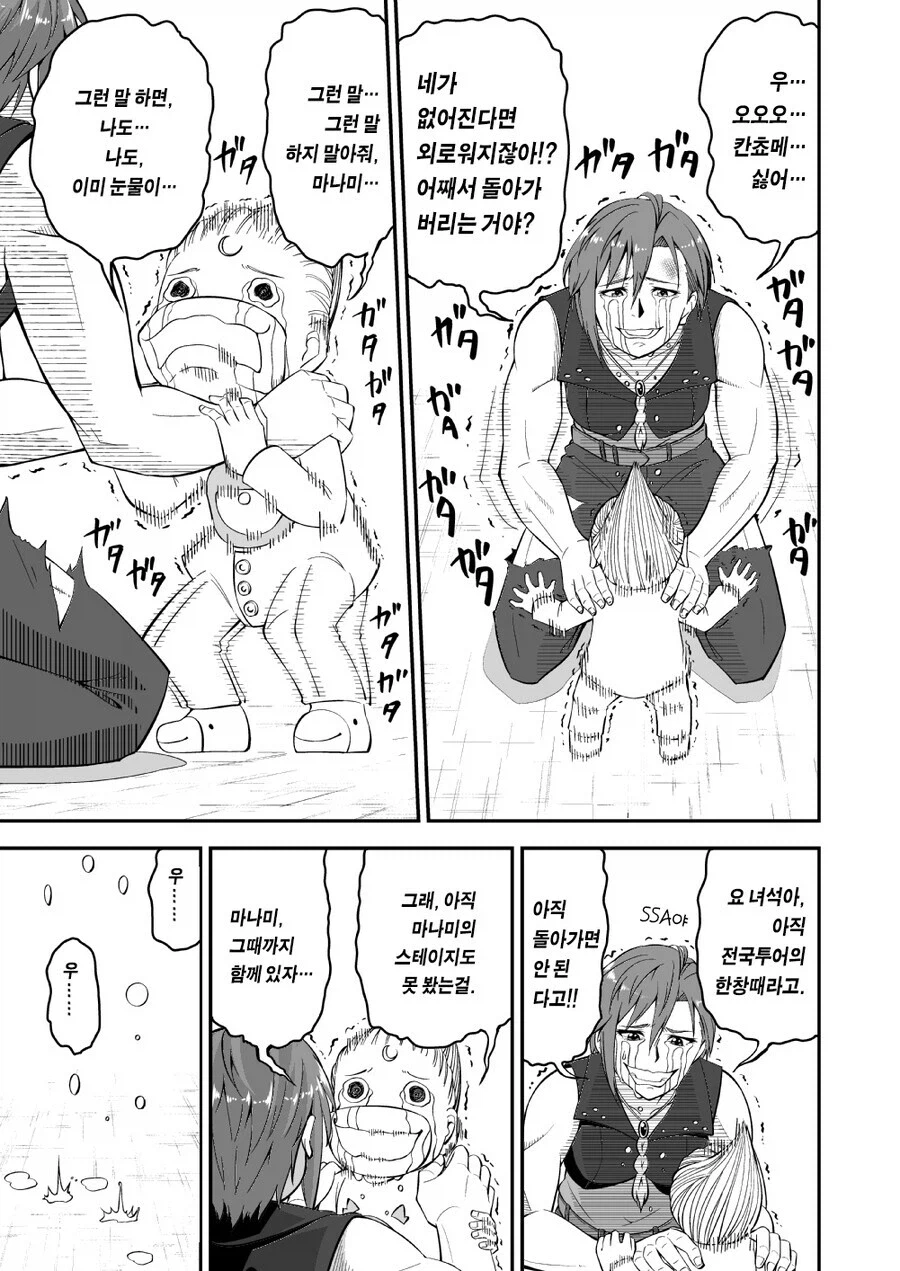 가챠 돌리는 갓슈 만화_3.webp