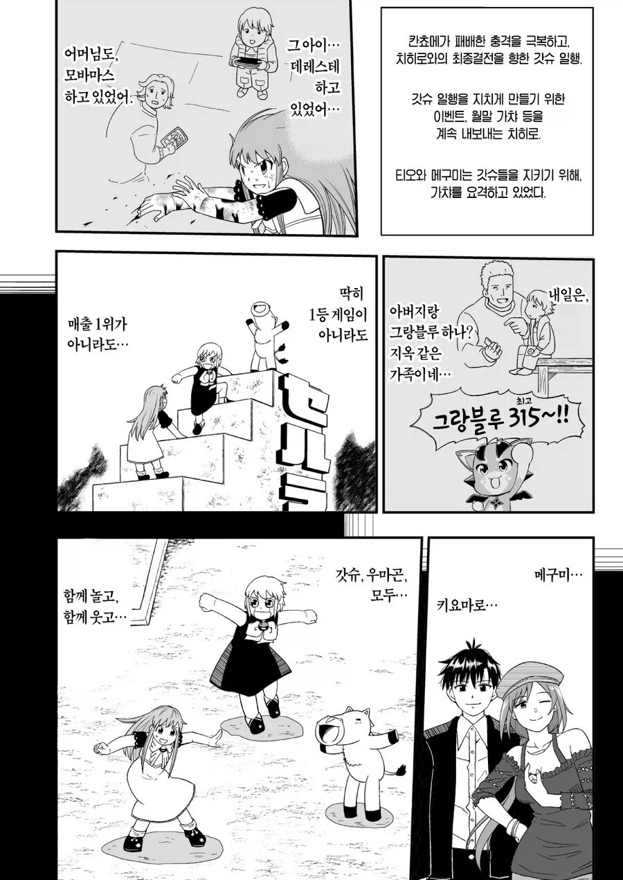 가챠 돌리는 갓슈 만화_7.webp