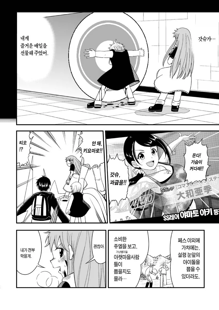 가챠 돌리는 갓슈 만화_9.webp