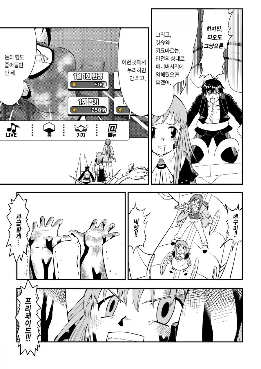 가챠 돌리는 갓슈 만화_10.webp