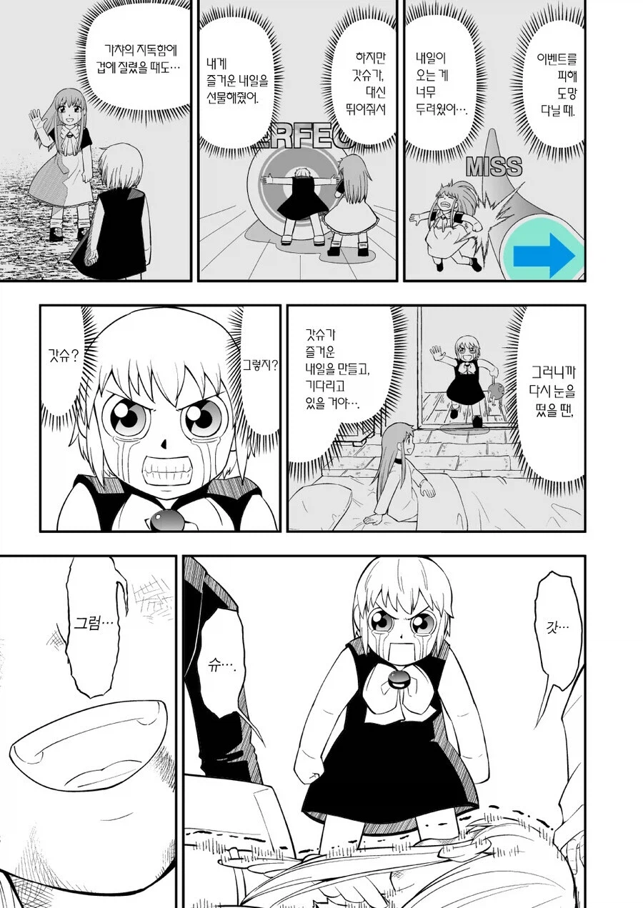 가챠 돌리는 갓슈 만화_12.webp