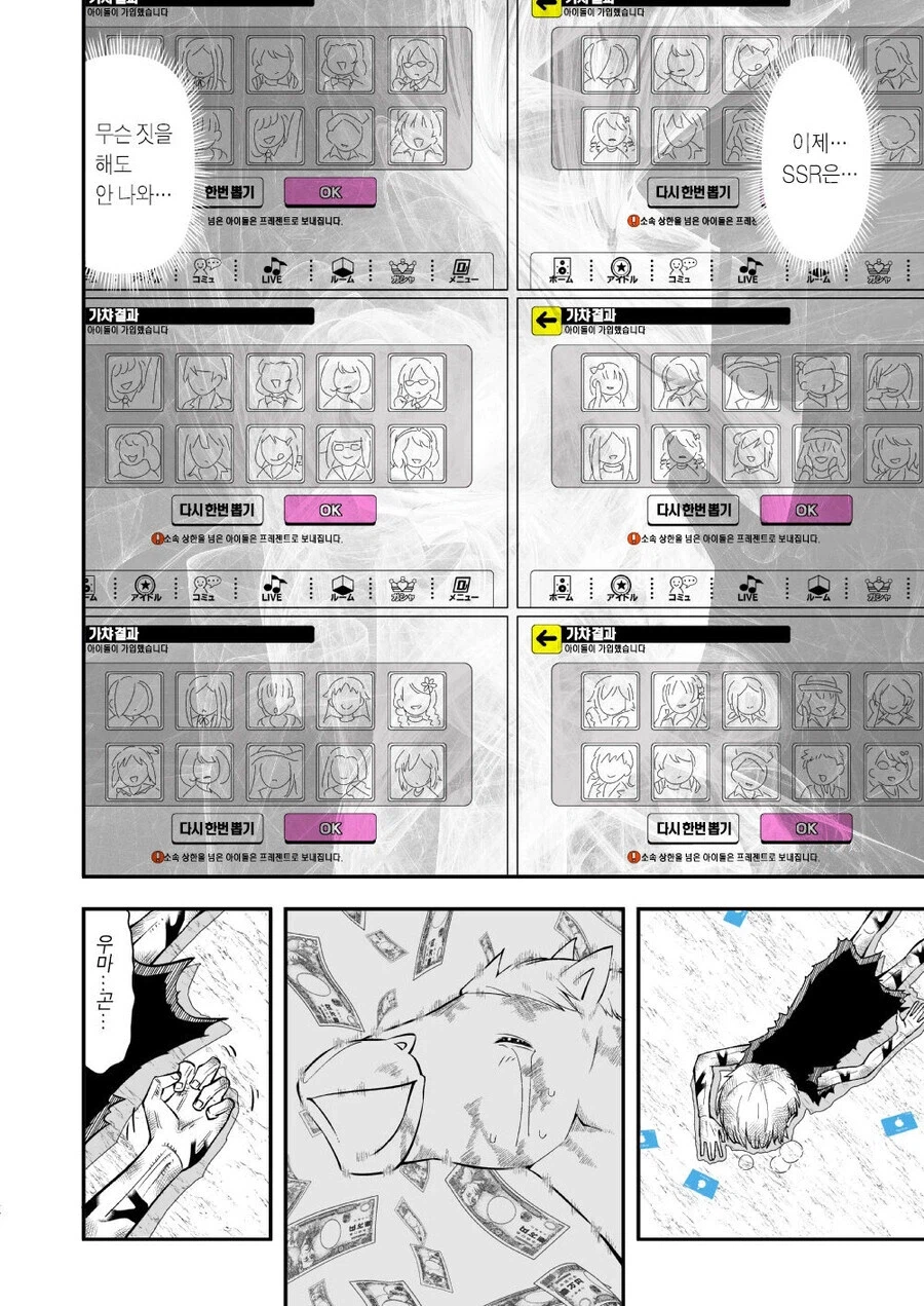 가챠 돌리는 갓슈 만화_17.webp