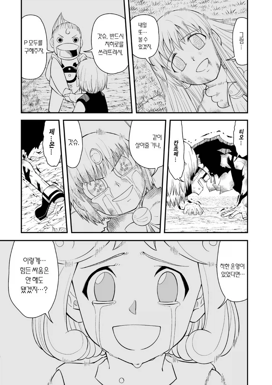 가챠 돌리는 갓슈 만화_18.webp