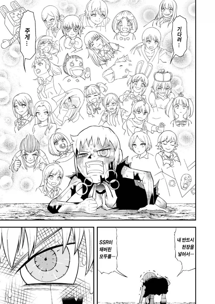 가챠 돌리는 갓슈 만화_20.webp