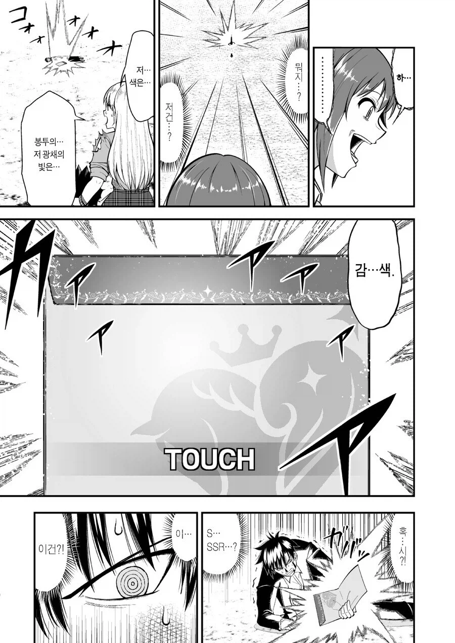 가챠 돌리는 갓슈 만화_24.webp