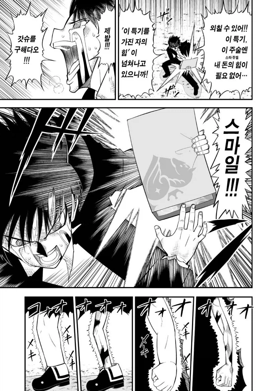 가챠 돌리는 갓슈 만화_26.webp