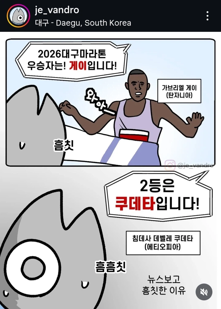 흠칫하게 된다는 마라톤 대회 1등과 2등 만화.jpg_1.webp