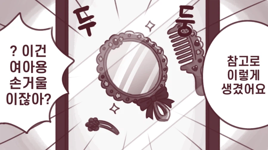 거울아 거울아 누가 가장 예쁘니 Manhwa_3.webp