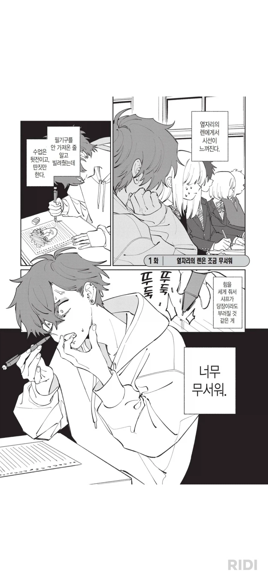 호모) 옆자리의 양아치가 무서운.manhwa_1.webp