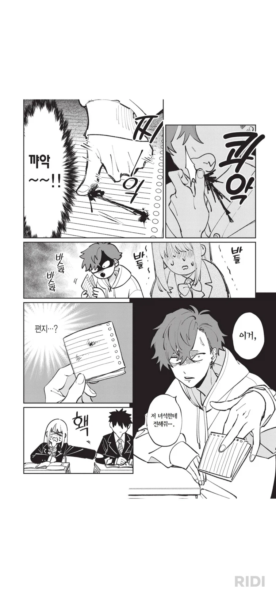 호모) 옆자리의 양아치가 무서운.manhwa_2.webp