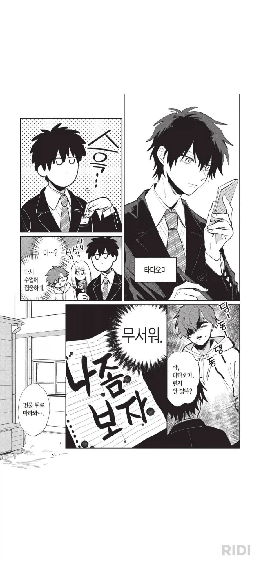 호모) 옆자리의 양아치가 무서운.manhwa_3.webp