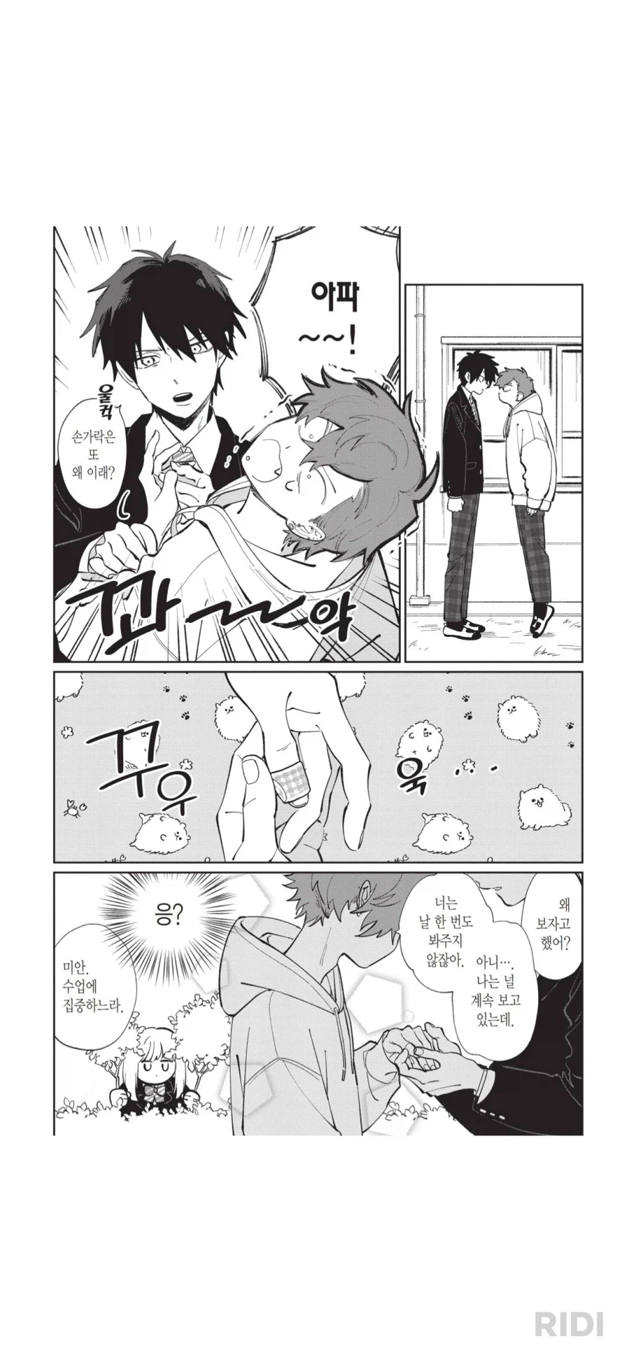 호모) 옆자리의 양아치가 무서운.manhwa_4.webp