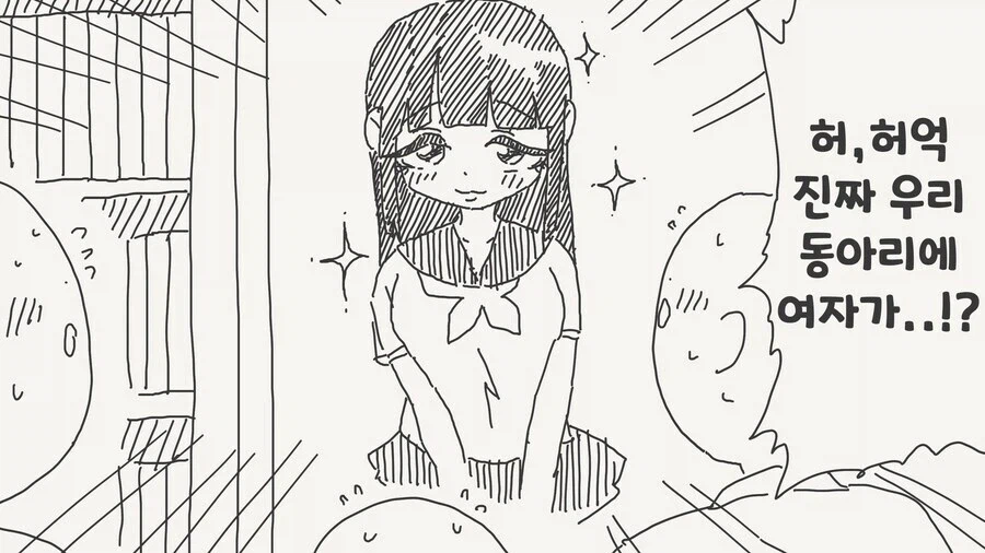 오타쿠 동아리에 등장한 아다폭격기_1.webp