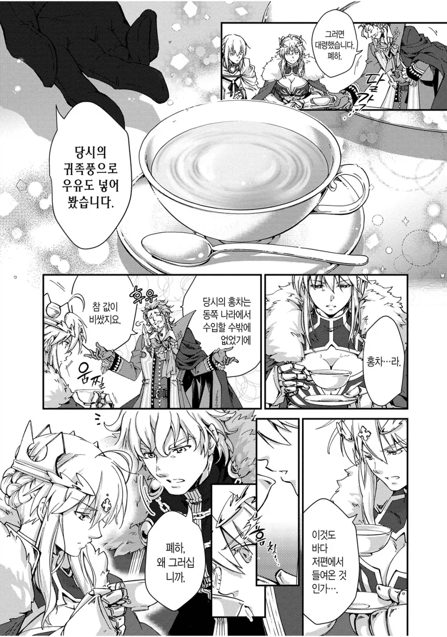 옛날 유럽 사람들이 홍차 등의 차를 마시던 방법.manhwa_1.webp