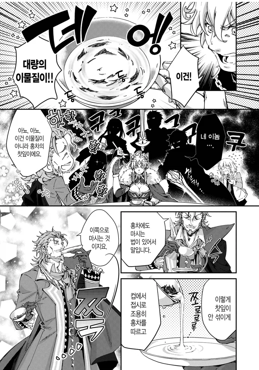 옛날 유럽 사람들이 홍차 등의 차를 마시던 방법.manhwa_2.webp