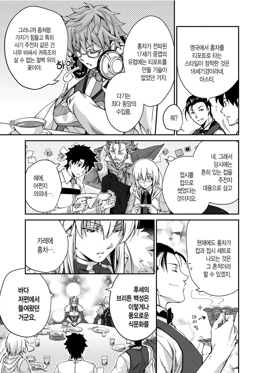 옛날 유럽 사람들이 홍차 등의 차를 마시던 방법.manhwa_4.webp