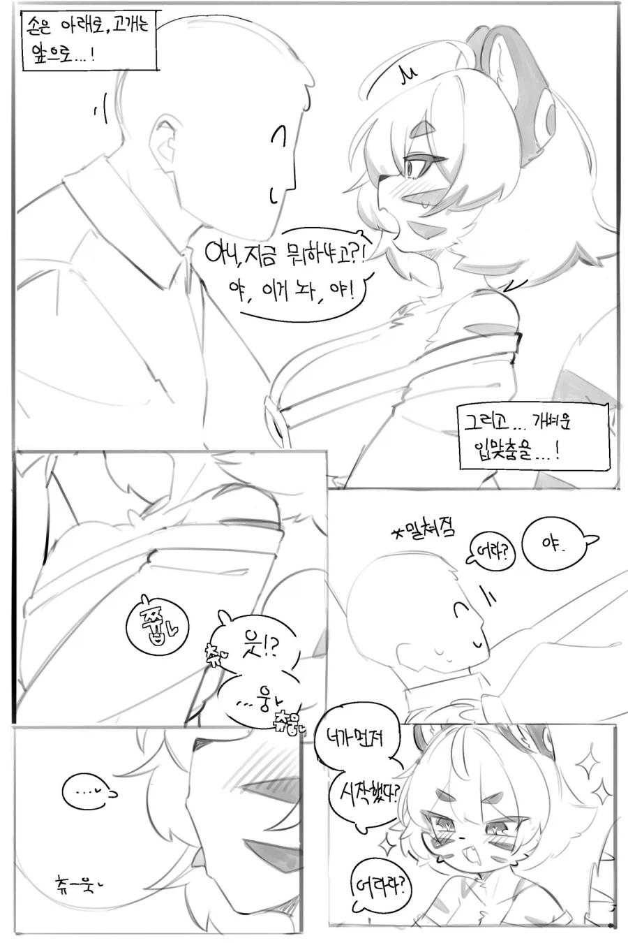 퍼리 순애 뽀뽀 만화_2.webp