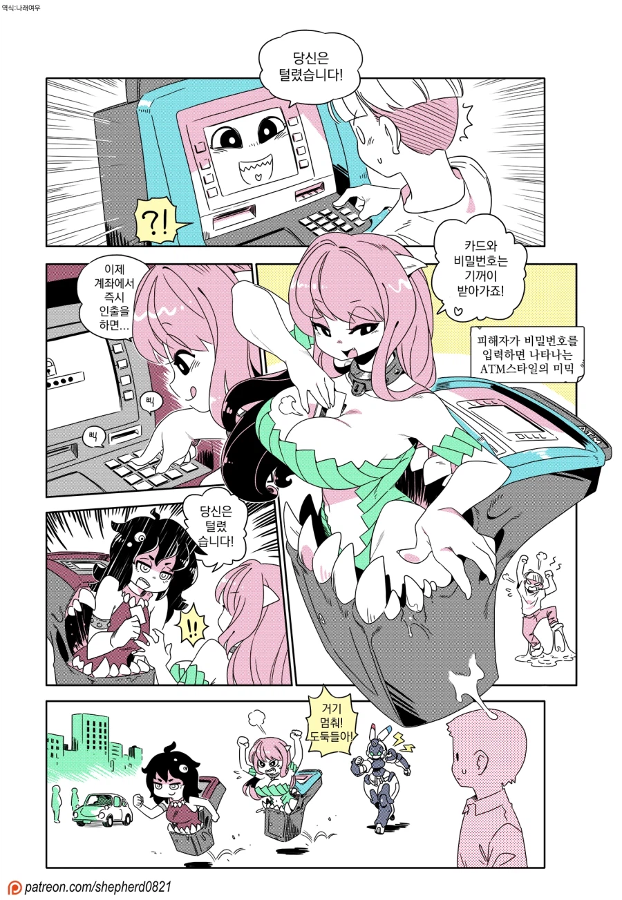 현대에 적응한 미믹 만화_4.webp