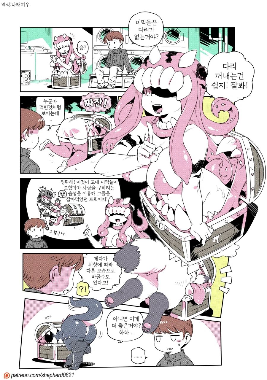 현대에 적응한 미믹 만화_7.webp