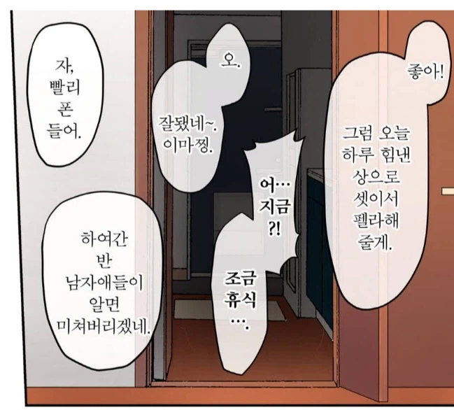 자위를 못 한지 3개월째.manhwa_1.webp