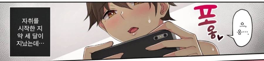 자위를 못 한지 3개월째.manhwa_3.webp
