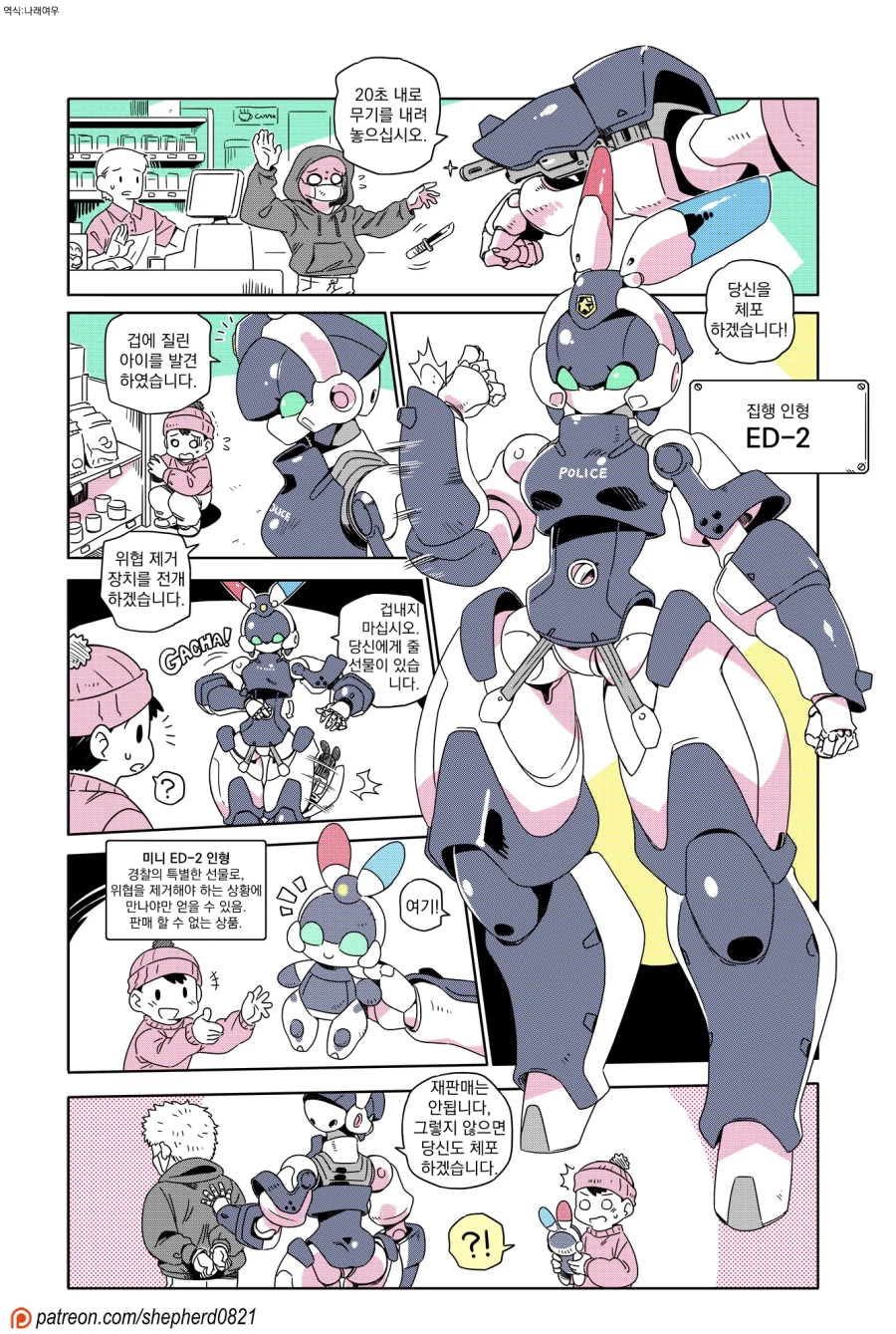 로봇경찰 나오는 만화_1.webp