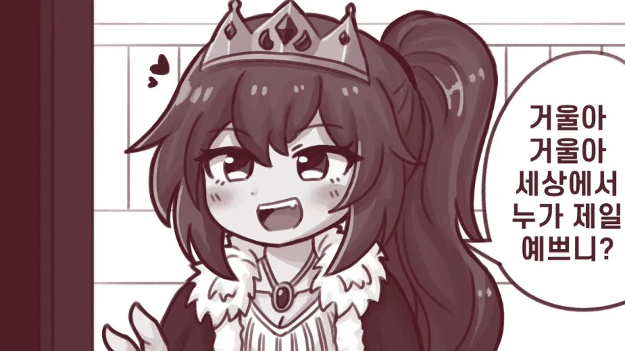 거울아 거울아 누가 가장 예쁘니.manwha_1.webp