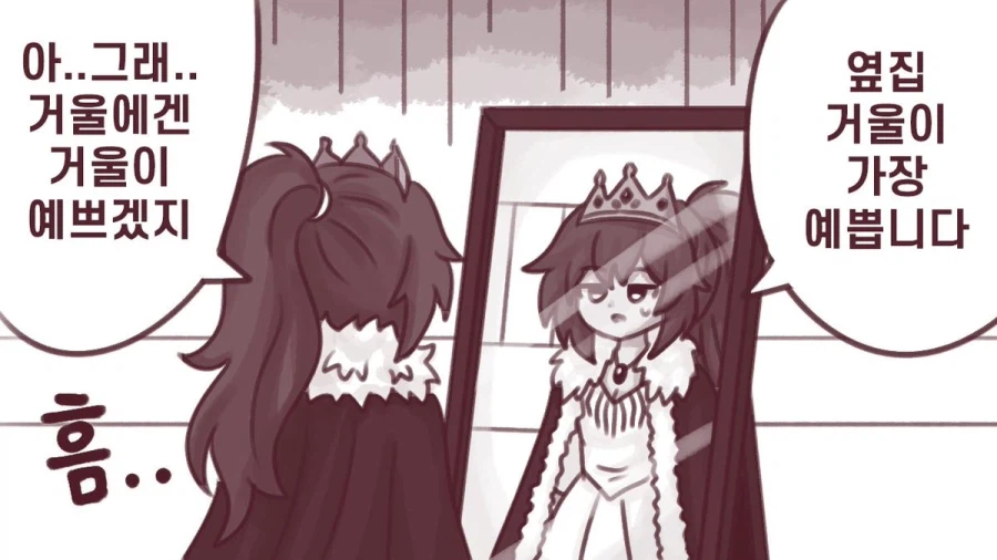 거울아 거울아 누가 가장 예쁘니.manwha_2.webp