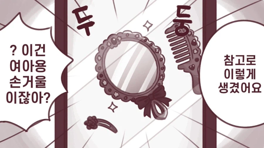 거울아 거울아 누가 가장 예쁘니.manwha_3.webp