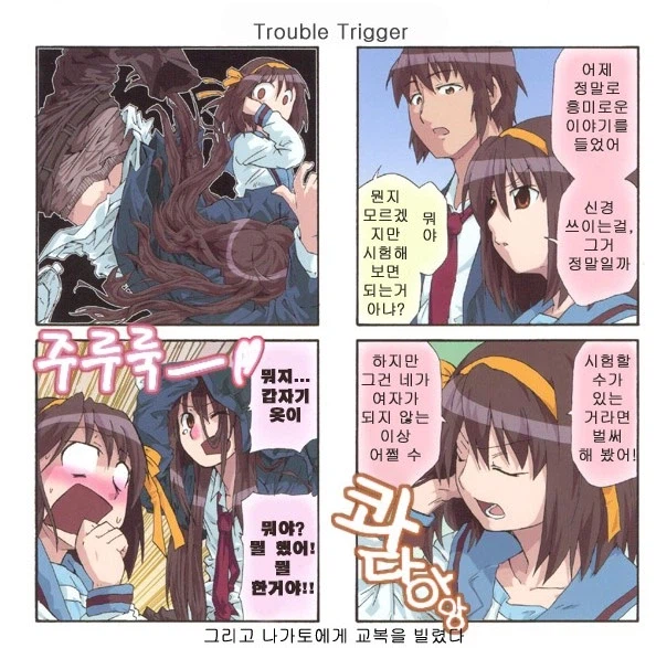 하루히) TS당하는 만화_1.webp