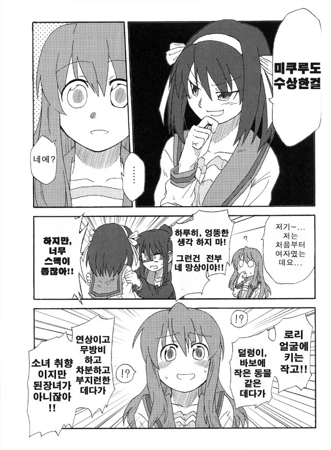 하루히) TS당하는 만화 2_4.webp