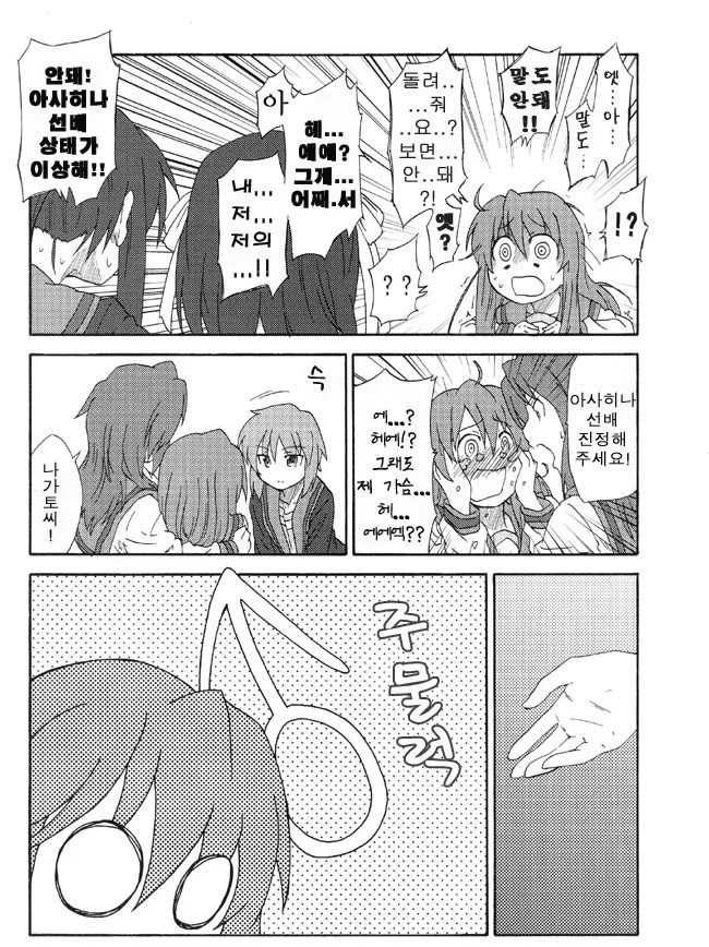 하루히) TS당하는 만화 2_7.webp