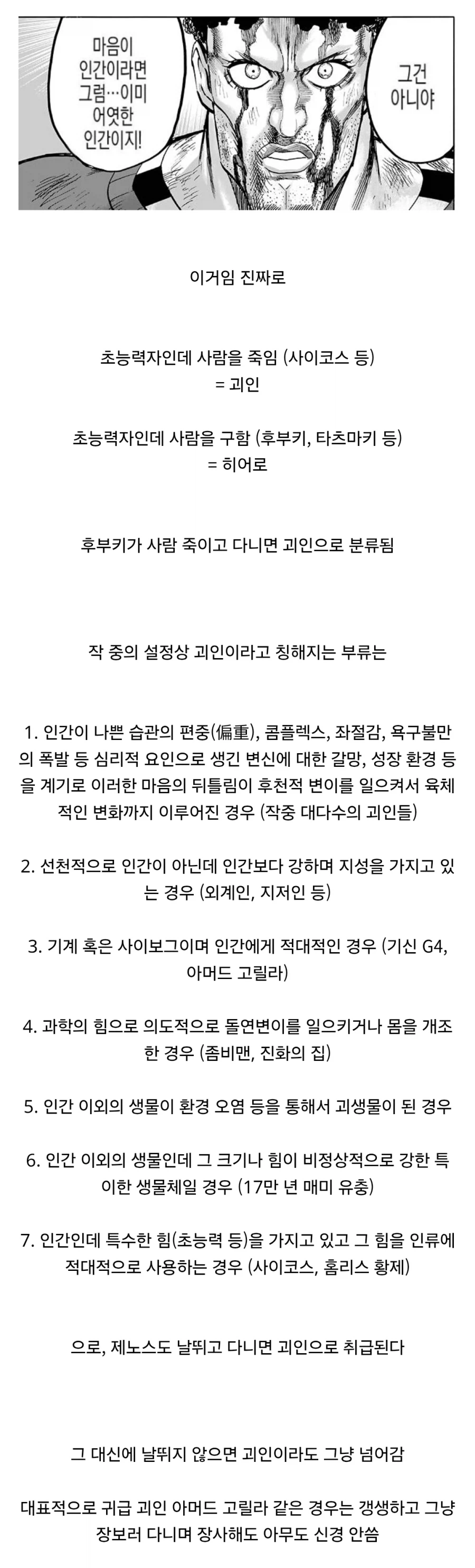 원펀맨) 은근 자주 나온 괴인과 인간을 나누는 경계.jpg_1.webp